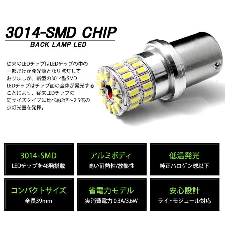 LEDバルブ S25 シングル 48W 面発光 3014チップ SMD ホワイト/6000K バックランプ専用 1個入り｜solae-shop｜05