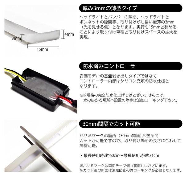 E51系 前期/後期 エルグランド シーケンシャル 流れるウインカー LEDテープ 60cm 薄型 シリコンタイプ ホワイト/アンバー 切替 12V車汎用｜solae-shop｜08