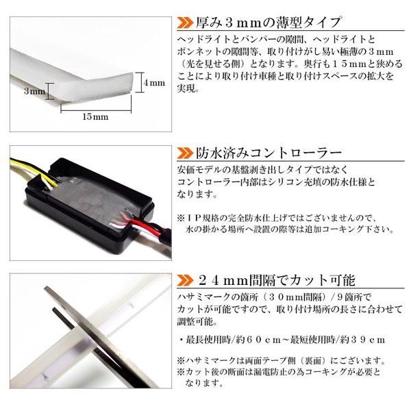 JB3/JB4 ライフ ダンク シーケンシャル 流れるウインカー LEDテープ 60cm 薄型 シリコンタイプ ホワイト/アンバー 切替 12V車汎用｜solae-shop｜06