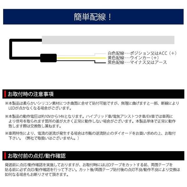 S321B/S331B 前期/後期 サンバー シーケンシャル 流れるウインカー LEDテープ 60cm 薄型 シリコンタイプ ホワイト/アンバー 切替 12V車汎用｜solae-shop｜10