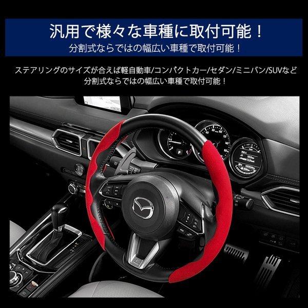 レクサス/LEXUS 20系 前期/中期/後期 IS250/IS300h/IS350 アルカンターラ調 スウェード ステアリングカバー/ハンドルカバー 分割式 汎用 レッド/赤｜solae-shop｜04