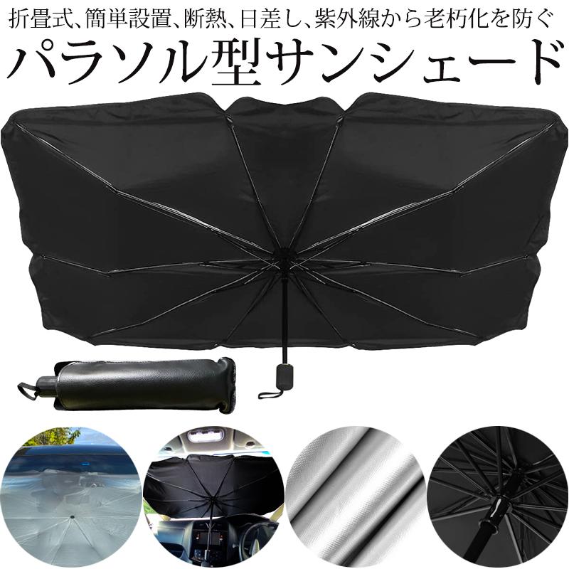 C28系/C28/FC28/GC28/GFC28/FNC28/NC28 セレナ 汎用 傘型 サンシェード