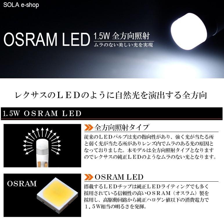MA27S/MA37S ソリオ LED ポジション球 ナンバー灯 バックランプ T10/T16 全方向照射 1.5W OSRAM/オスラム SMD ホワイト/6000K 2個入り｜solae-shop｜02