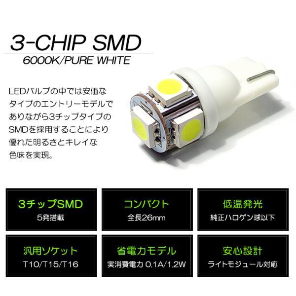 180系/185系 後期 ハイラックスサーフ LED ポジション球 ナンバー灯 T10/T16 ウェッジ 3チップ 5連 SMD ホワイト/6000K 2個入り｜solae-shop｜06