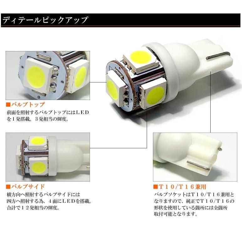 DE系 前期/後期 デミオ LED ナンバー灯 T10/T16 ウェッジ 3チップ 5連 SMD ホワイト/6000K 1個入り｜solae-shop｜04