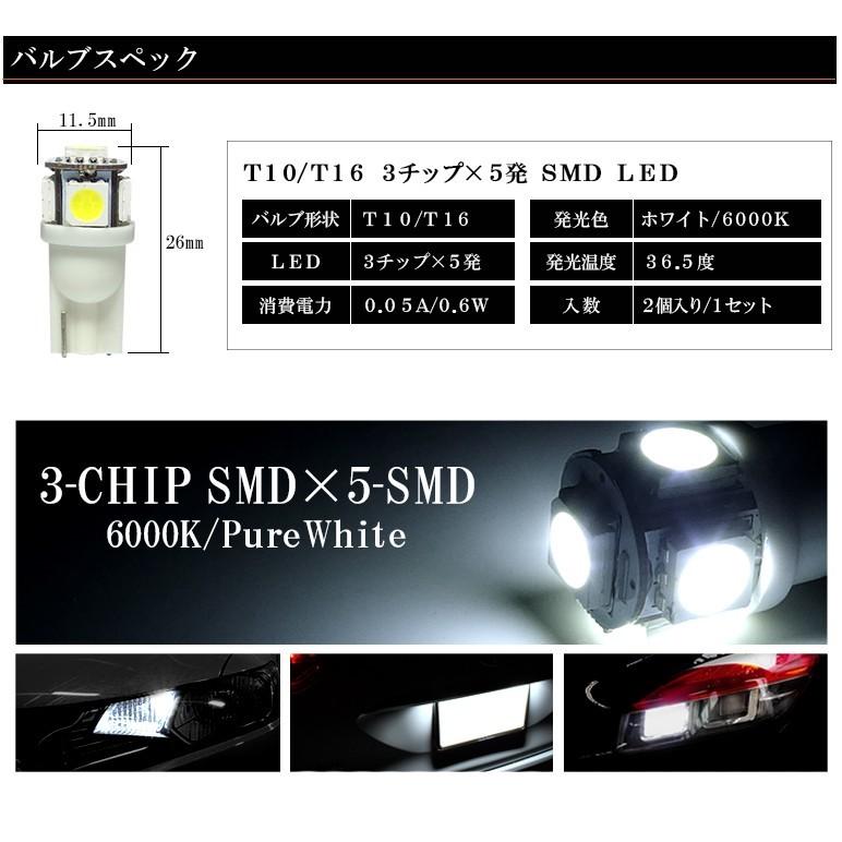 E52系 前期/後期 エルグランド LED ポジション球 ナンバー灯 バックランプ T10/T16 ウェッジ 3チップ 5連 SMD ホワイト/6000K 2個入り｜solae-shop｜05