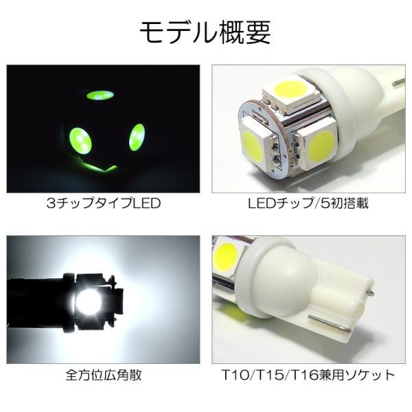 Z33系 前期/後期 フェアレディZ LED ポジション球 ナンバー灯 T10/T16 ウェッジ 3チップ 5連 SMD ホワイト/6000K 2個入り｜solae-shop｜05