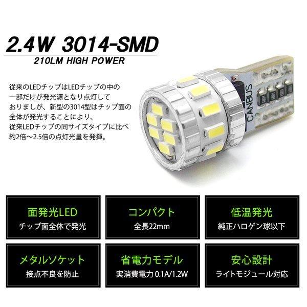 20系 後期 セルシオ LED ポジション球 ナンバー灯 T10/T16 ウェッジ 2.4W 210LM 18チップ 3014SMD ホワイト/6000K 2個入り｜solae-shop｜05