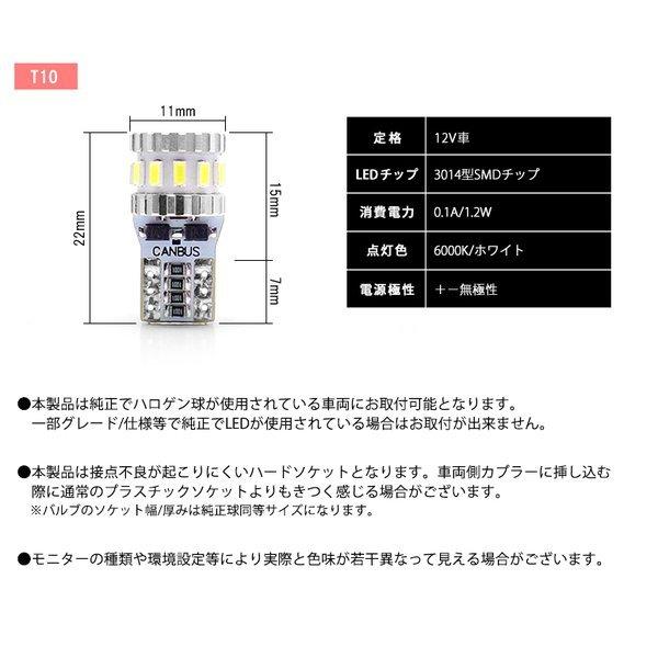 C11系 前期 ティーダ LED ポジション球 T10/T16 ウェッジ 2.4W 210LM 18チップ 3014SMD ホワイト/6000K 2個入り｜solae-shop｜07