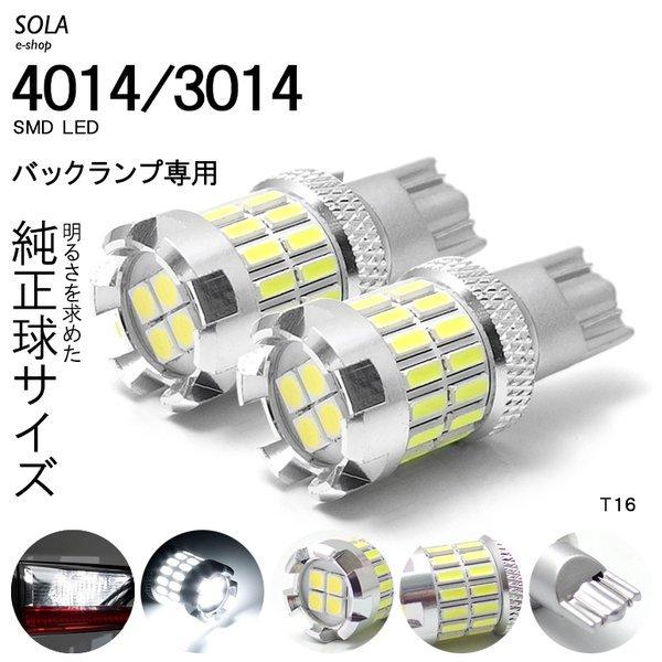 CX4A/CX6A 前期/後期 ギャランフォルティススポーツバック LED バックランプ T16 ウェッジ 4W 380LM 全面発光SMDチップ ホワイト/6000K 2個入り｜solae-shop