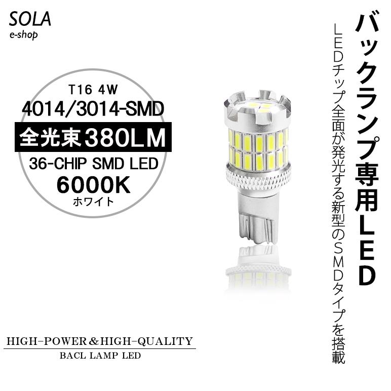 LED バルブ T16 ウェッジ 4W 380LM 全面発光SMDチップ ホワイト/6000K 2個入り｜solae-shop｜02