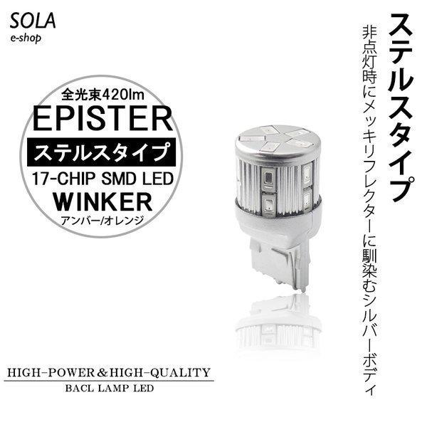 E51系 前期/後期 エルグランド LED フロント/リアウインカー T20