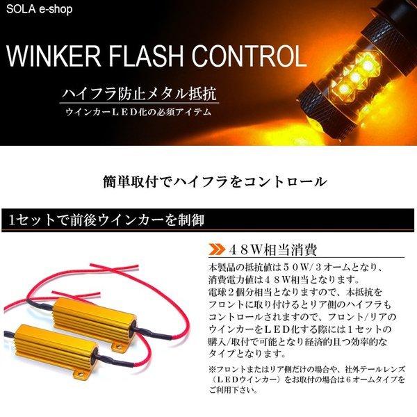 MR31S/MR41S ハスラー LED ウインカー ハイフラ防止 メタル抵抗 50W 3