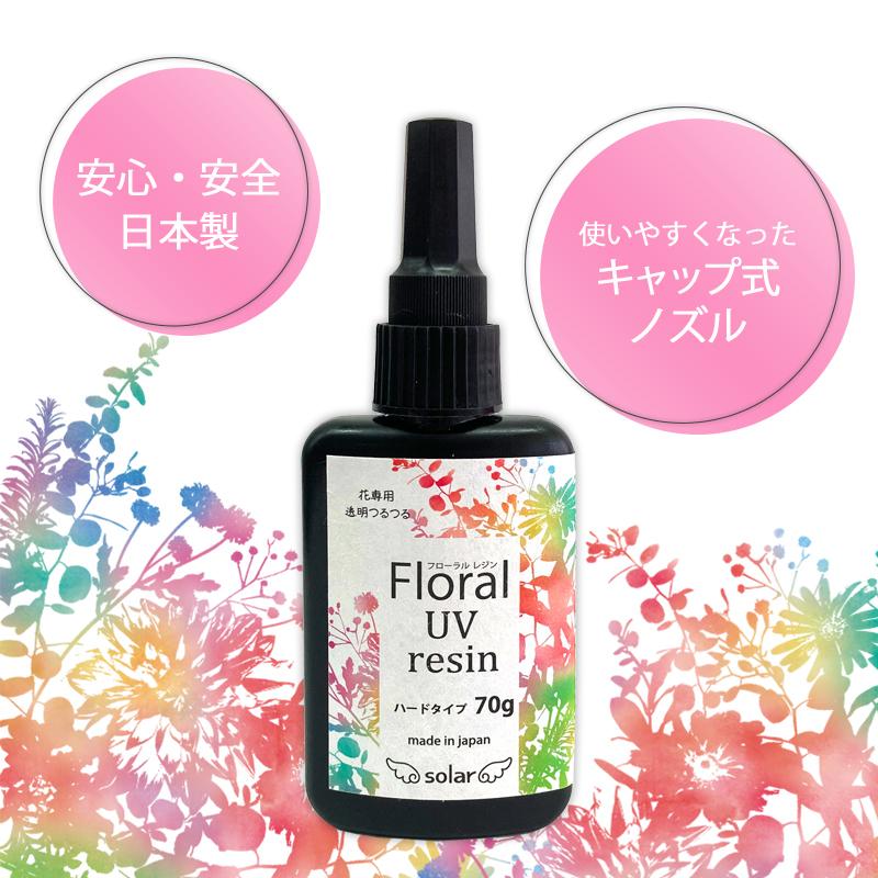 レジン液 Floral UV resin 5個セット フローラルUVレジン 70g 花専用