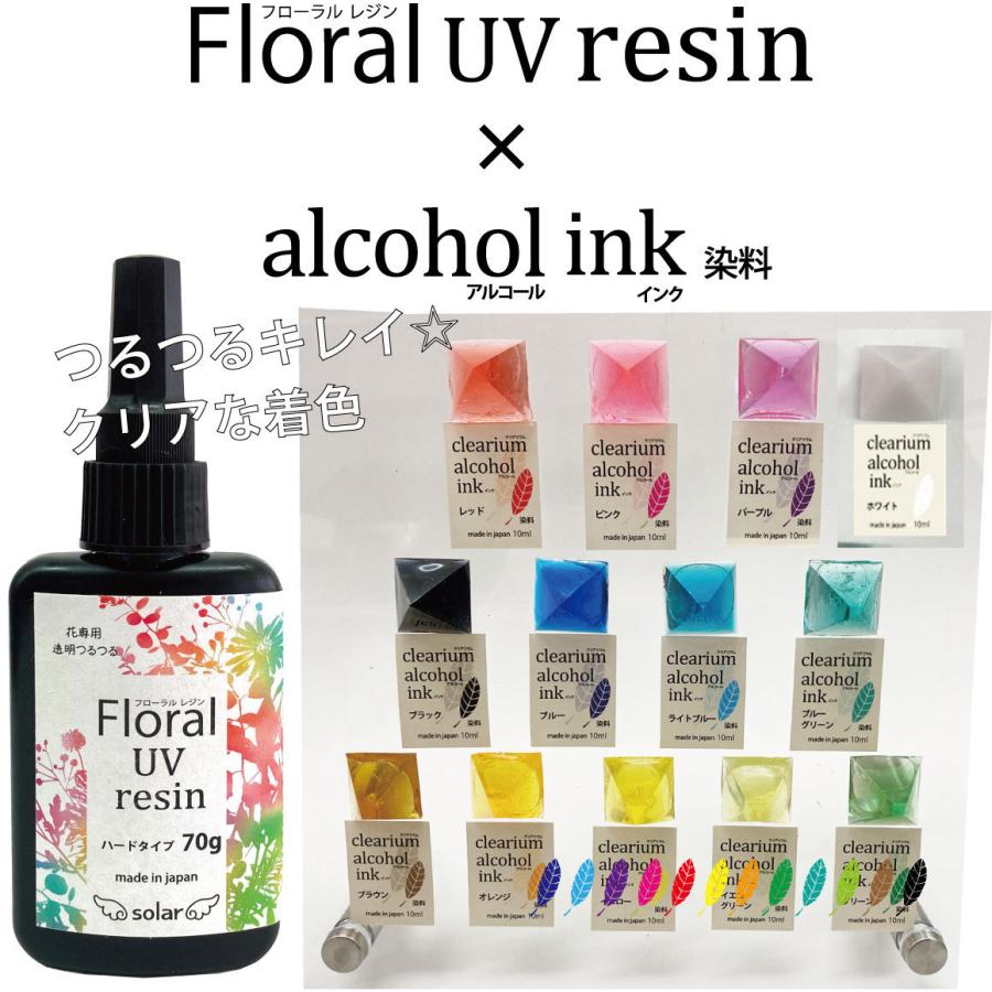 レジン液 Floral UV resin 50個セット フローラルUVレジン 70g 花専用