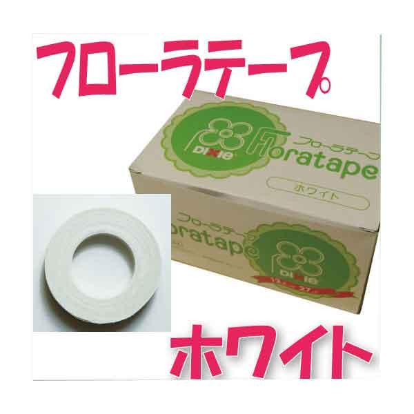 フローラルテープ フローラテープ ホワイト 箱 幅12.5mm 12本 カートン 日本デキシー 資材 ツール｜solargift