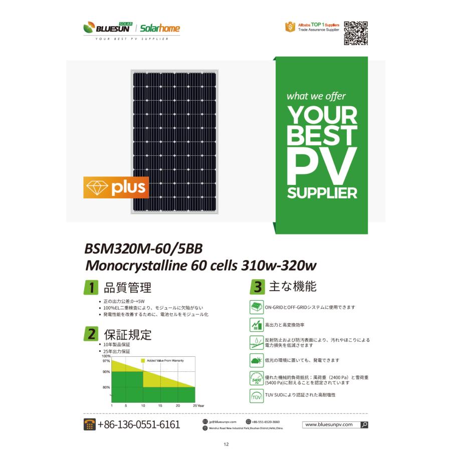 ソーラーパネル ブルーサンソーラー 単結晶320W BSM320M-60 厚み35mm 太陽光 発電 モジュール : ソーラーオフ Yahoo ...