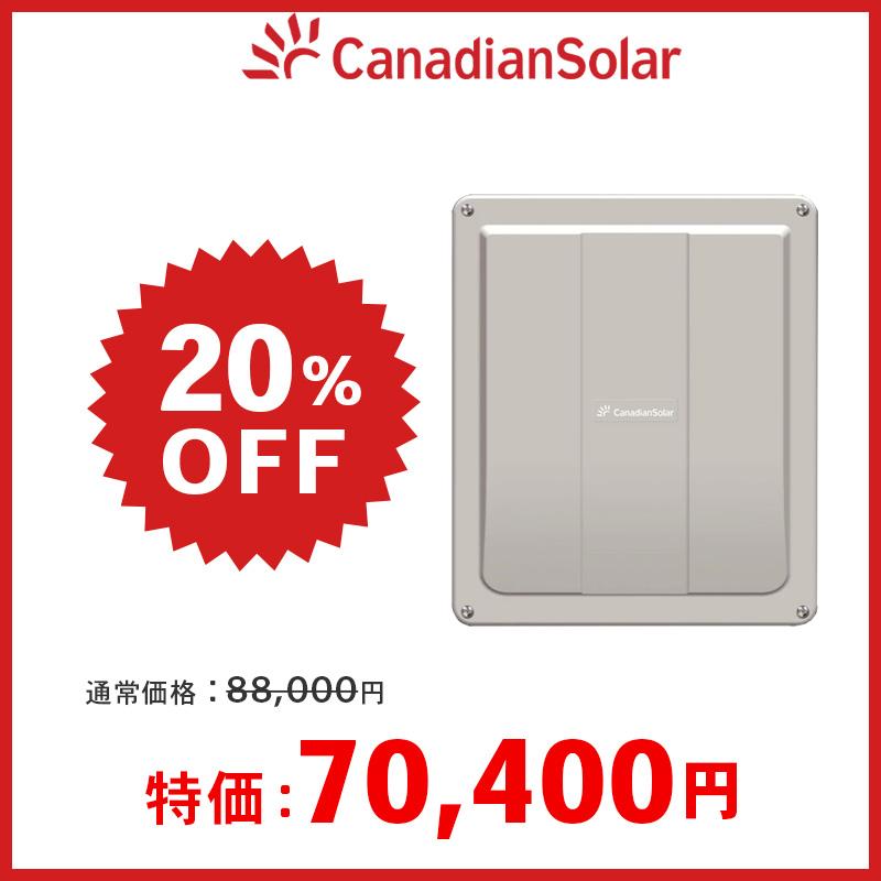 Canadian Solar パワコン カナディアン 単相4.4kW CSP-44G4K 自立運転