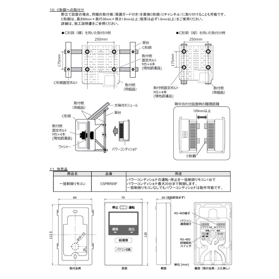 Canadian Solar パワコン カナディアン 単相4.4kW CSP-44G4K 自立運転