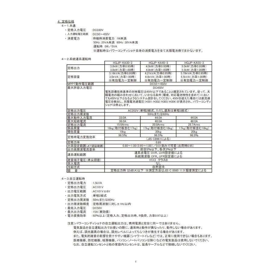 単相4.0kW 自立運転機能付】ハンファQセルズ パワコン 屋内用 HQJP