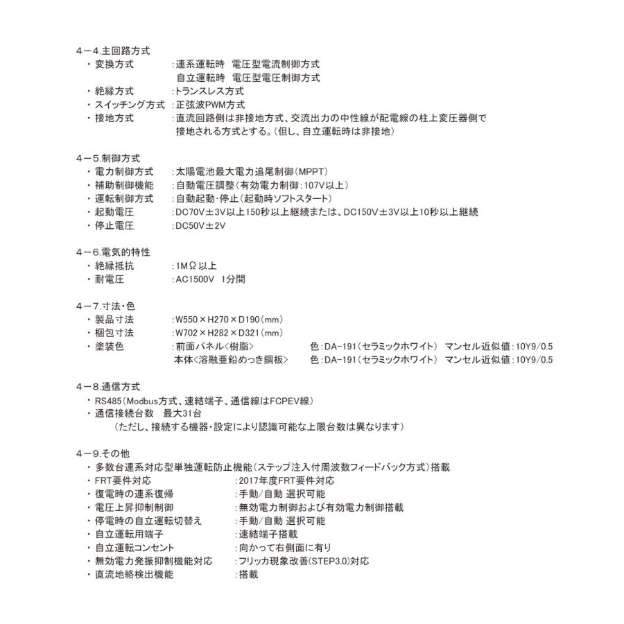 単相4.0kW 自立運転機能付】ハンファQセルズ パワコン 屋内用 HQJP