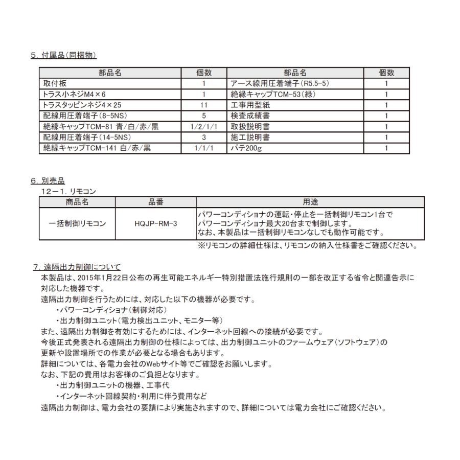 単相4.0kW 自立運転機能付】ハンファQセルズ パワコン 屋内用 HQJP