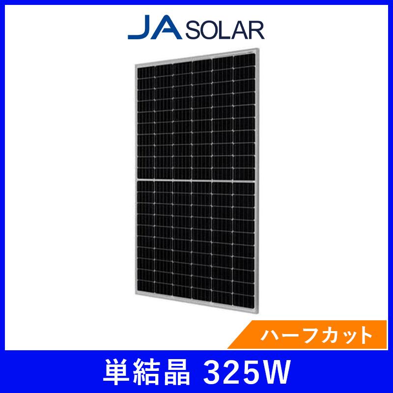 ソーラーパネル JAソーラー 単結晶325W JAM60S03-325-PR 厚み35mm 18.5