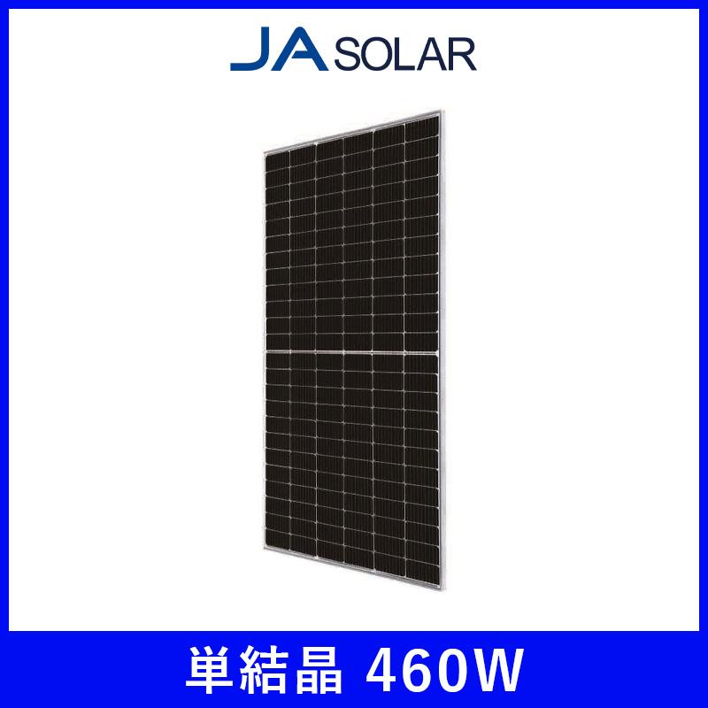 ソーラーパネル JAソーラー 単結晶460W JAM72S20-460-MR 厚み35mm 24.5
