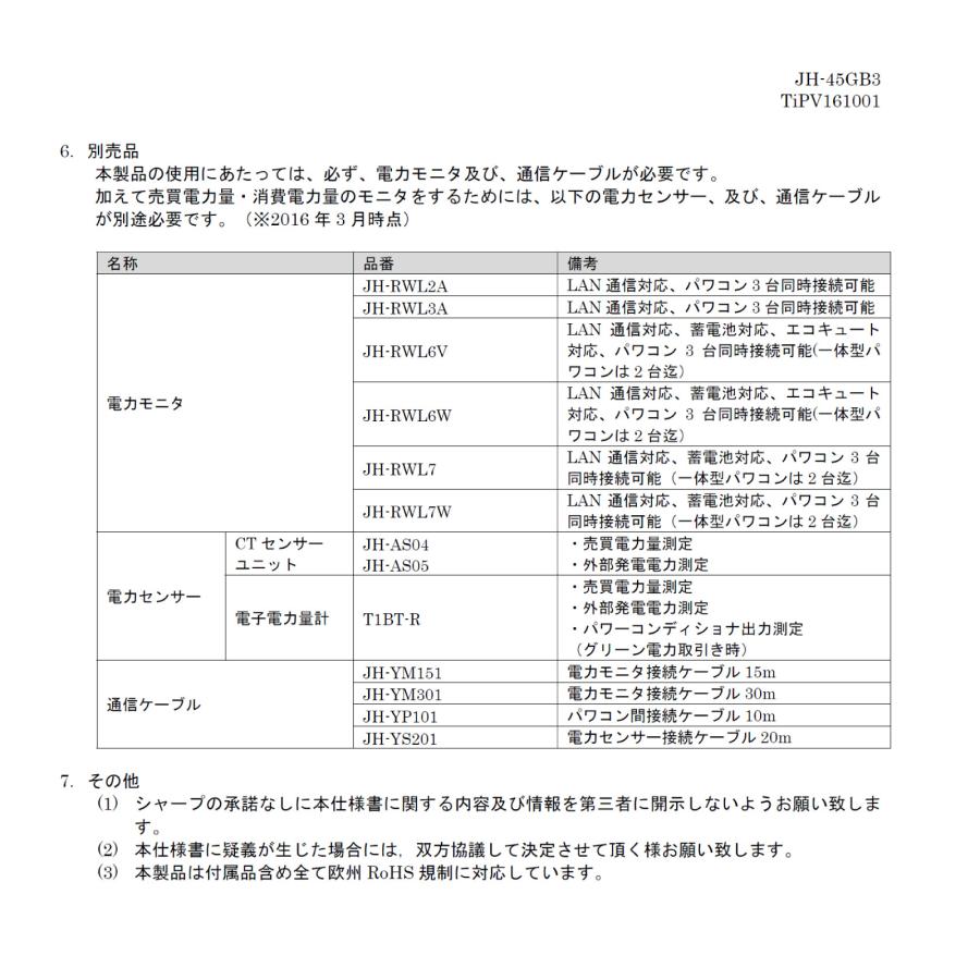 パワコン シャープ 単相4.5kW JH-45GB3 SHARP屋内 パワーコンディショ