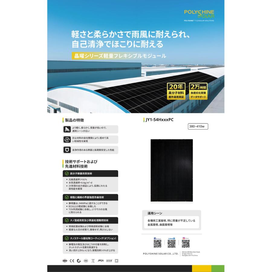 新品●SABUMA● ソーラーパネル 単結晶シリコンセル IP67防水・防塵仕様 ソーラーパネル フレキシブル ポリシャイン 単結晶400W JY1-54H400PC