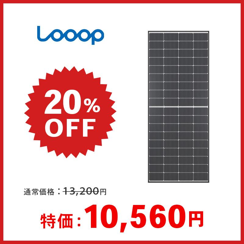 ソーラパネル270w　 ソーラーパネル ループ 単結晶270W LP-270MCV-72MH-002 厚み30mm