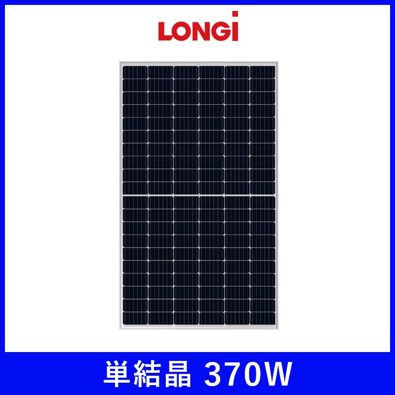 ⑥【処分価格】新品　ソーラーパネル90Wh ソーラーパネル ロンジ 単結晶370W LR4-60HPH-370M 厚み35mm 19.5kg