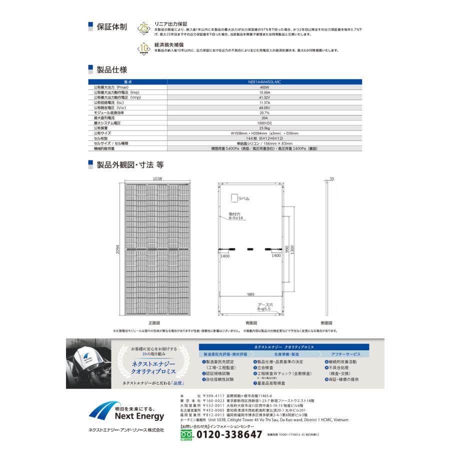 ソーラーパネル ネクストエナジー 単結晶450W NER144M450C-MC 厚み35mm
