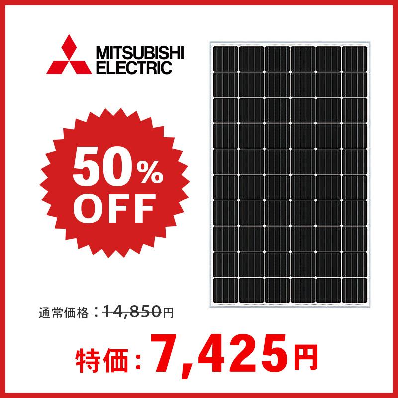 【直接引取限定・三木市】三菱 太陽光パネル 275W 18枚 (計4.95kW) 動作確認済！DIY・オフグリッドに 三菱（MITSUBISHI） ソーラーパネル 単結晶275W PV-MGJ275CBFKR 厚み