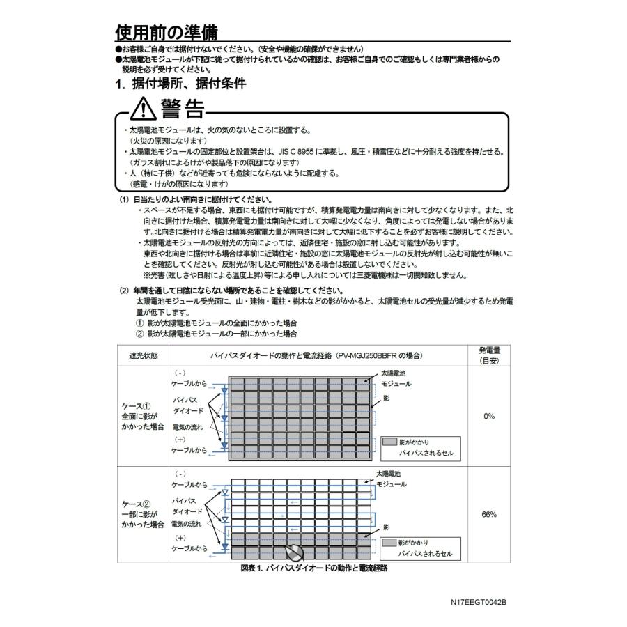 太陽光パネル、モジュール 三菱製 PV-MGJ275CBFR 三菱（MITSUBISHI） ソーラーパネル 単結晶275W PV-MGJ275CBFKR 厚み