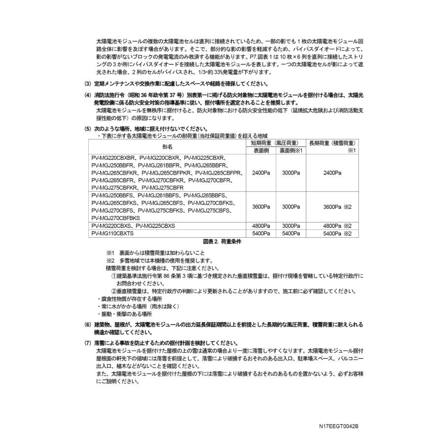 三菱（MITSUBISHI） ソーラーパネル 単結晶275W PV-MGJ275CBFKR 厚み