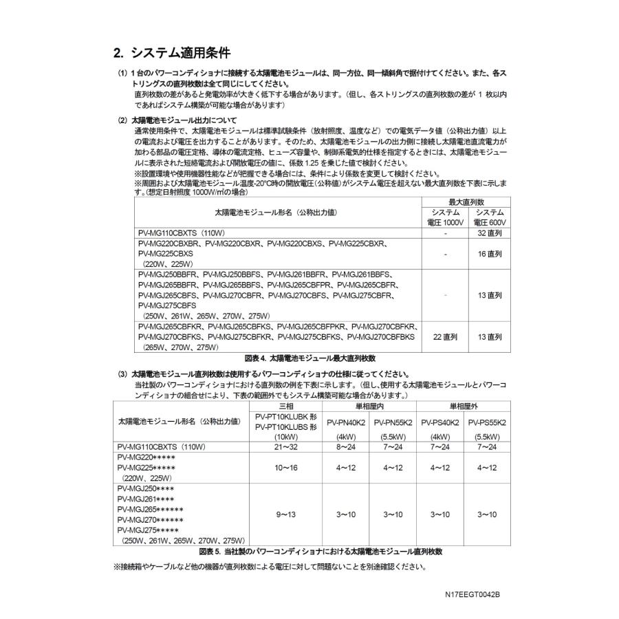 三菱（MITSUBISHI） ソーラーパネル 単結晶275W PV-MGJ275CBFKR 厚み