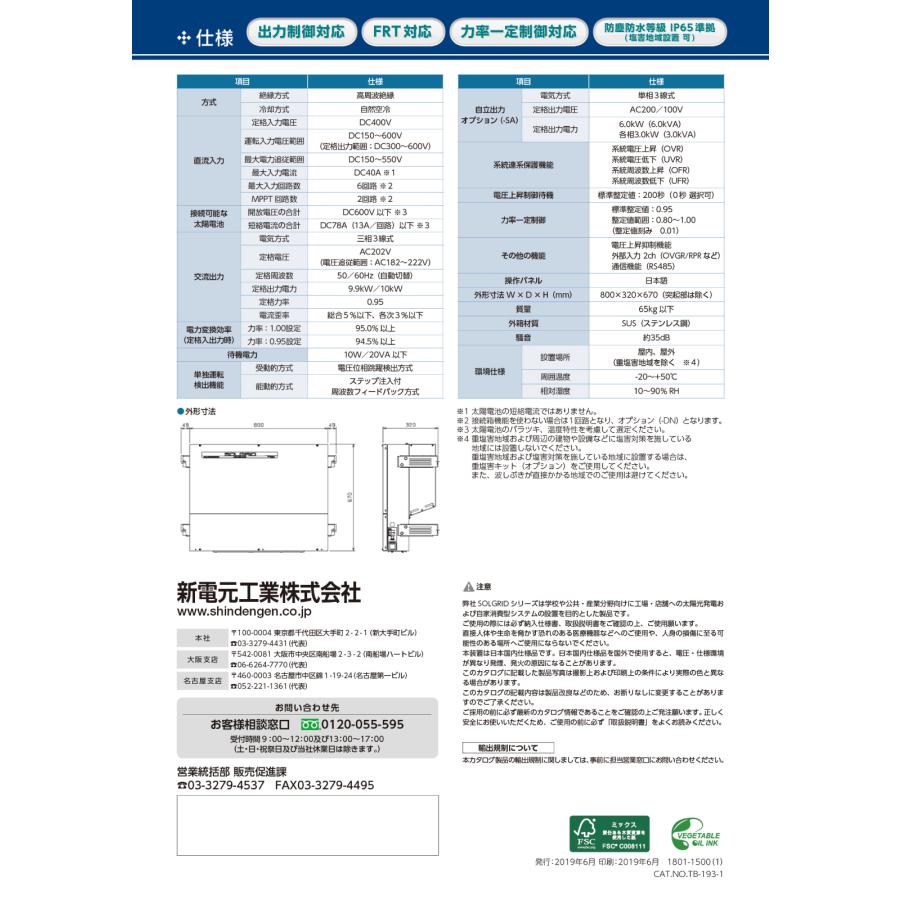 Panasonic（パナソニック） パワコン 新電元工業 三相10kW PVS010T200C