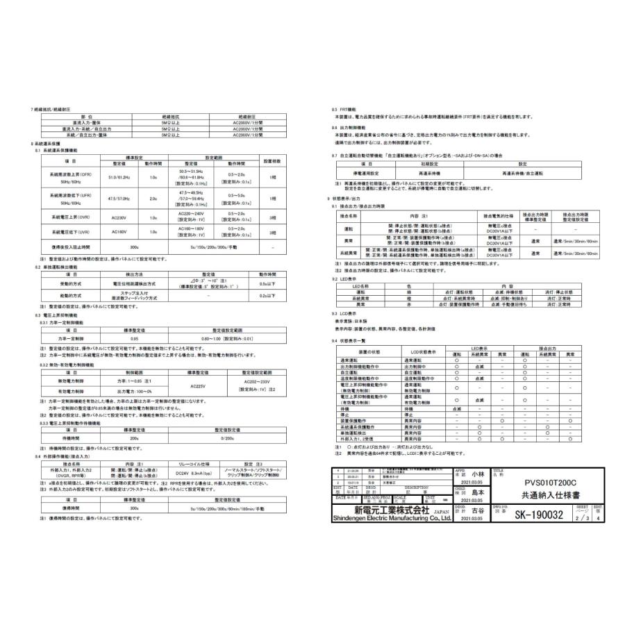 パワコン 新電元工業 三相10kW PVS010T200C-SA マルチ パワー