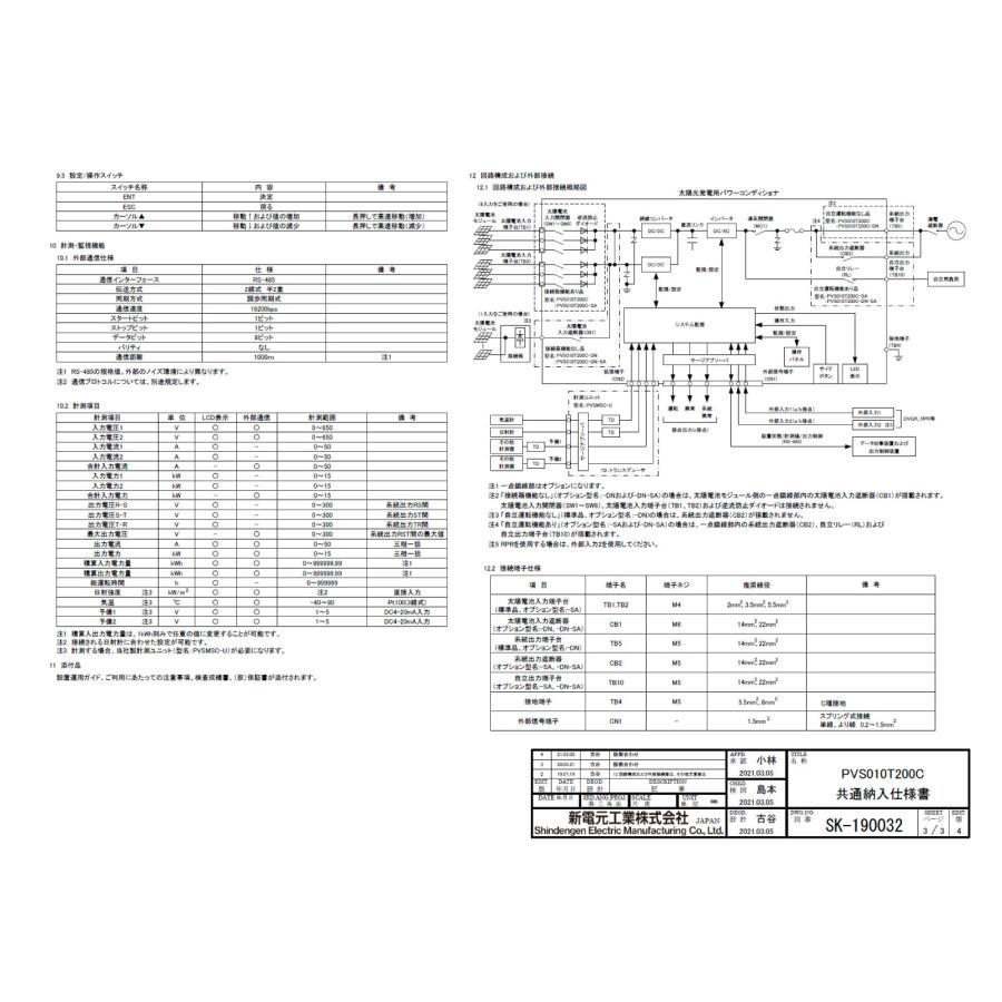 パワコン 新電元工業 三相10kW PVS010T200C-SA マルチ パワー