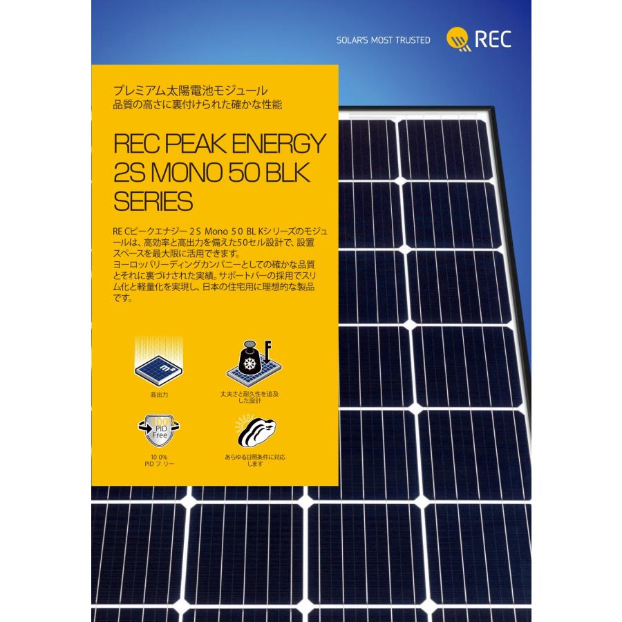 ソーラーパネル REC 単結晶250W REC250PE2SM50BLK 厚み30mm 15kg 太陽光 発電 モジュール : ソーラーオフ ...