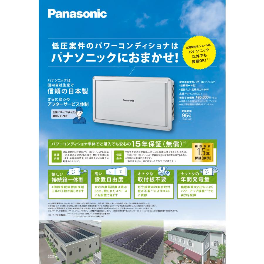 パナソニック 太陽光発電用 パワーコンディショナ VBPC255GC1 屋外集中型 Panasonic（パナソニック） パワコン 単相5.5kW VBPC255GC1 Pana 屋外