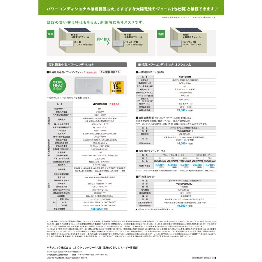 Panasonic VBPC255GC1 2022年製　 Panasonic（パナソニック） パワコン 単相5.5kW VBPC255GC1 Pana 屋外