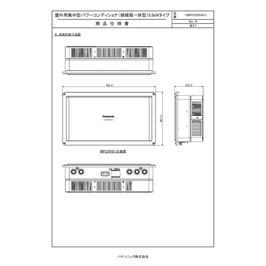 Panasonic（パナソニック） パワコン 単相5.5kW VBPC255GC1 Pana 屋外