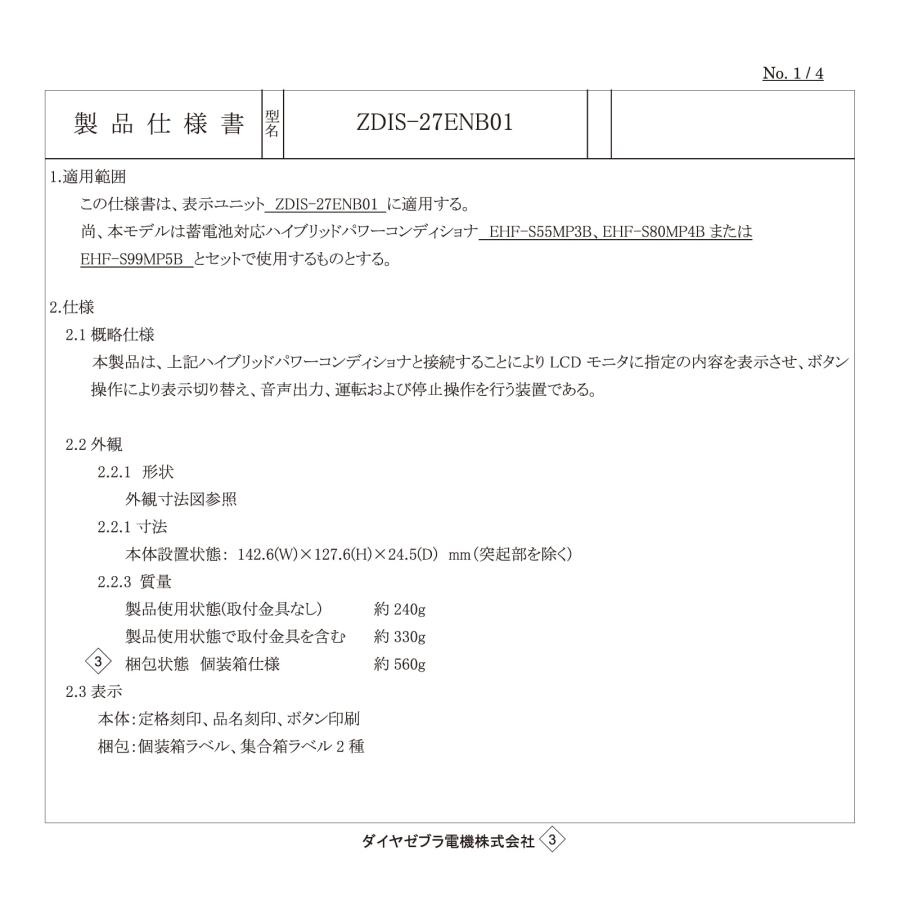 ダイヤゼブラ電機(旧田淵電機) 表示ユニット ZDIS-27ENB01 太陽光 発電