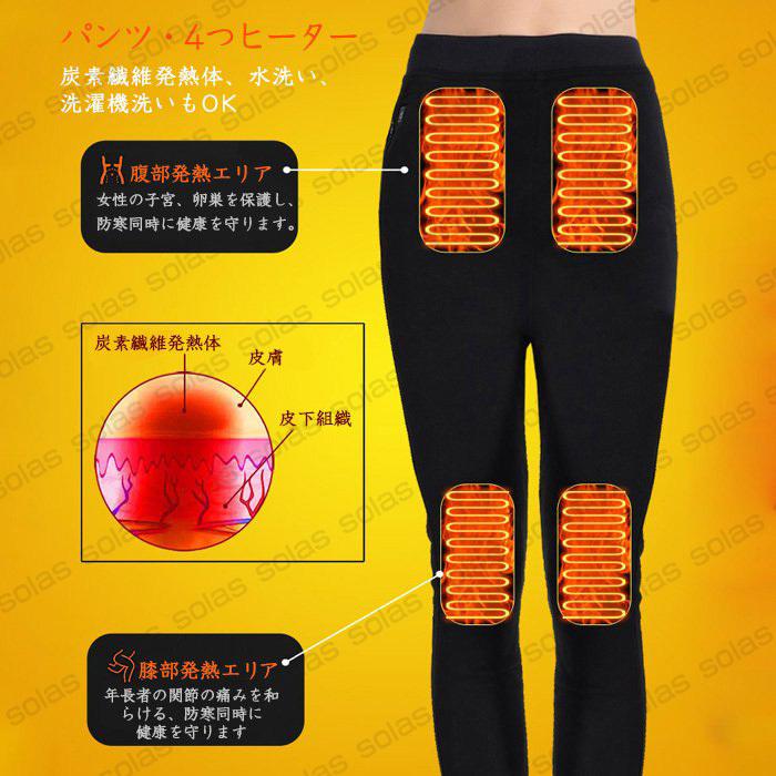 電熱ウェア 2セット目で60%セール! 電熱パンツ 電熱インナーウェア 男女兼用 暖房インナー 電熱インナー 9箇所ヒーター 3段階 USB給電 裏起毛 速暖 防寒対策 :c1110dry01:Solas - 通販 - Yahoo!ショッピング 電熱ウェア 2セット目で60%セール! 電熱パンツ 電熱インナーウェア 男女兼用 暖房インナー 電熱インナー 9箇所ヒーター 3段階 USB給電 裏起毛 速暖 防寒対策 :c1110dry01:Solas - 通販 - Yahoo!ショッピング