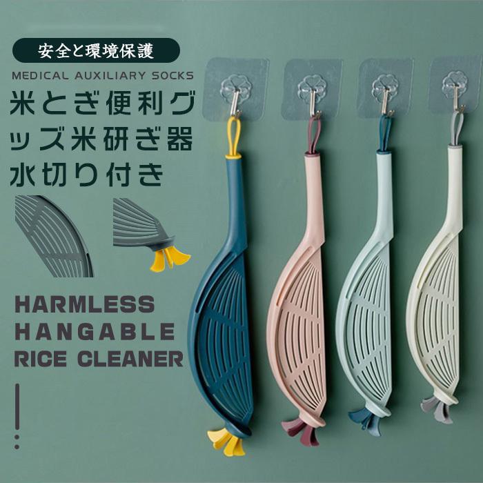 米とぎ 便利グッズ 米研ぎ器 水切り付き 米とぎ器 米洗い 洗米器 F1012lmq Solas 通販 Yahoo ショッピング