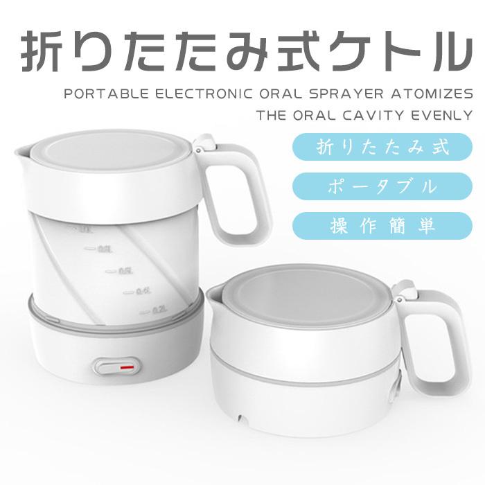 公式 ケトル 折り畳みケトル 折りたたみ 電気ケトル 1l 海外対応 トラベルケトル 収納 シリコン ステンレス 便利 二重電圧 高知インター店 Studiostodulky Cz