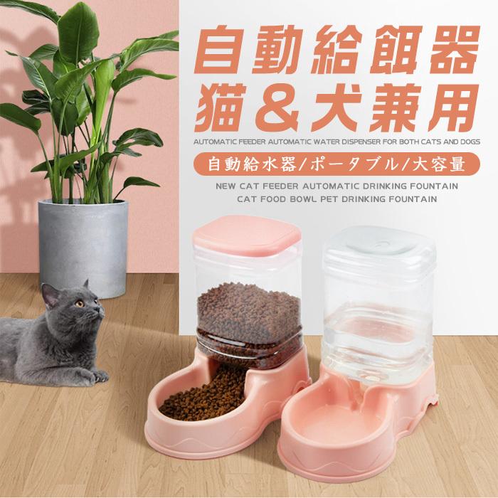 セット ペット自動給水器 自動給餌器 犬猫兼用 餌やり機 多頭飼い 猫餌 犬餌 自動補給 お留守番対策 出張 旅行 3 5l大容量 水飲み器 自動水飲み器 お出かけ M0108cw01 Solas 通販 Yahoo ショッピング