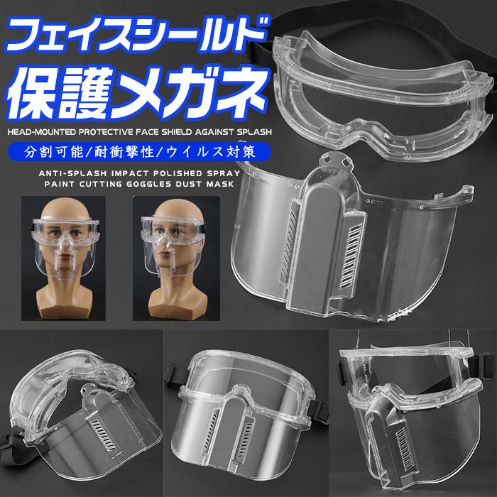 保護メガネ 安全ゴーグル 保護マスク 保護メガネ メガネ対応 ウイルス対策 花粉対策 コロナ対策 曇らない おしゃれ メガネ併用 作業 マスク併用 曇り止め M0113hmj Solas 通販 Yahoo ショッピング